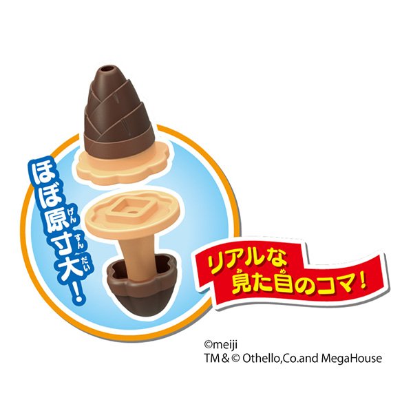 「きのこの山VSたけのこの里　オセロ　ゲーム3」／画像はメガハウスのおもちゃ情報サイトより 3