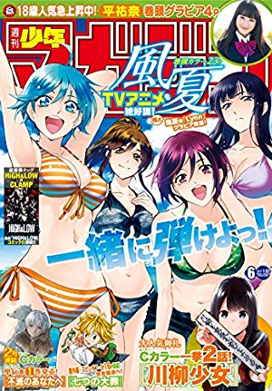 画像3: 1月11日の新刊『週刊少年サンデー』『週刊少年マガジン』「うちの娘はＡＶ女優です」など32冊
