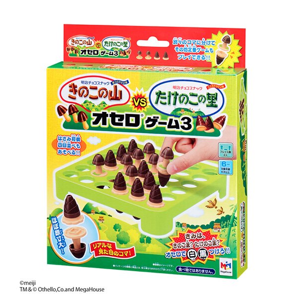 「きのこの山VSたけのこの里　オセロ　ゲーム3」／画像はメガハウスのおもちゃ情報サイトより 2