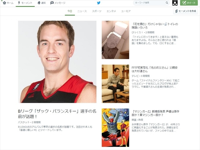 画像2: Twitterのデスクトップ版に追加された”モーメント”が不評過ぎて草不可避な件
