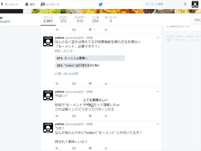 画像3: Twitterのデスクトップ版に追加された”モーメント”が不評過ぎて草不可避な件