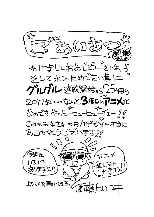 衛藤ヒロユキさんからの直筆メッセージ