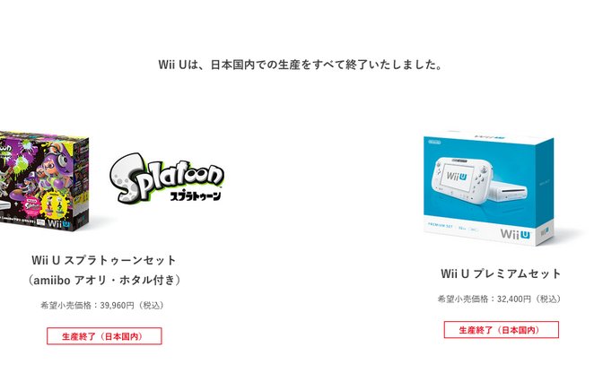任天堂 Wii U 国内生産を終了 次世代機 Switch へバトンタッチ Kai You Net