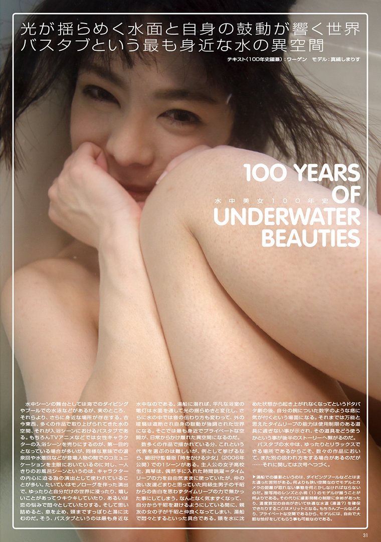水中美女の歴史を繋いで行く連載「水中美女100年史」。数多くの作品に登場する「バスタブ」水中シーンを解説　テキスト：ワーゲン／モデル：真縞しまりす