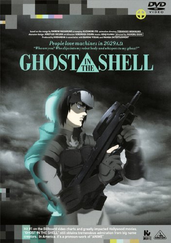 『GHOST IN THE SHELL／攻殻機動隊』DVDジャケット