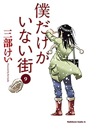 画像2: 2月4日の新刊「僕だけがいない街 9」「燐寸少女 5」『異世界居酒屋「のぶ」3』「長門有希ちゃんの消失 10」など124冊