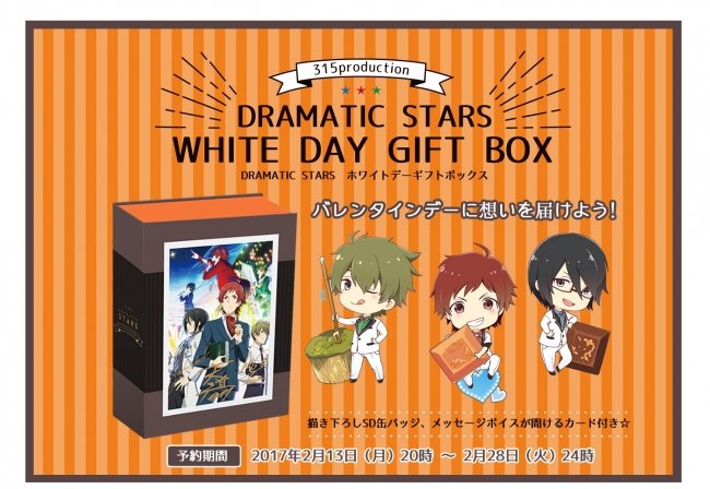 「DRAMATIC STARS WHITE DAY GIFT BOX」