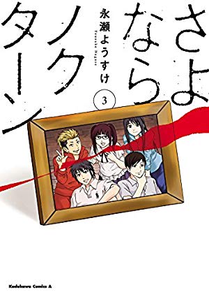 画像8: 2月4日の新刊「僕だけがいない街 9」「燐寸少女 5」『異世界居酒屋「のぶ」3』「長門有希ちゃんの消失 10」など124冊