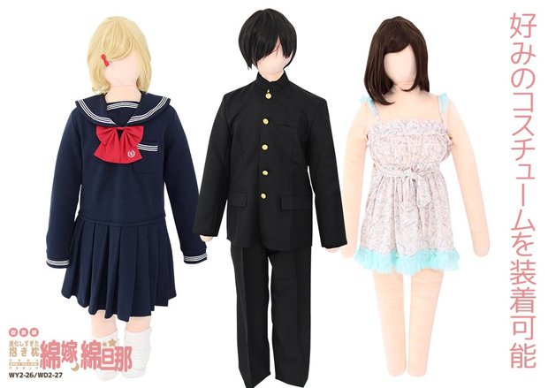 綿嫁・綿旦那 /画像はBIBILAB(ビビラボ)Webサイトより 2