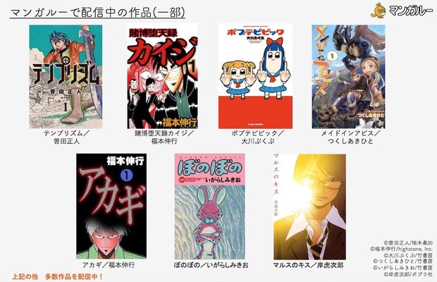 マンガルーで配信中の作品