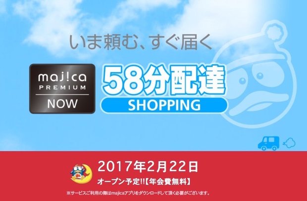 画像はマジカプレミアムナウ(majica Premium Now)Webサイトスクリーンショット