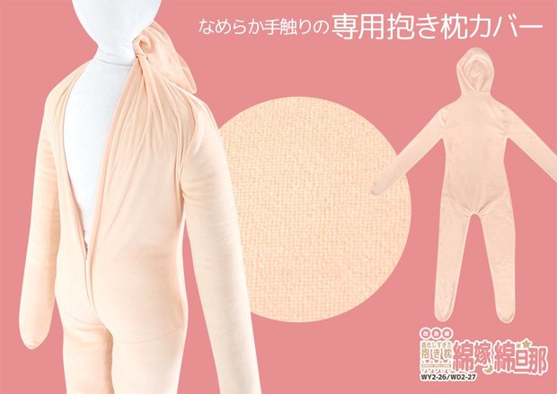 綿嫁・綿旦那 /画像はBIBILAB(ビビラボ)Webサイトより 3