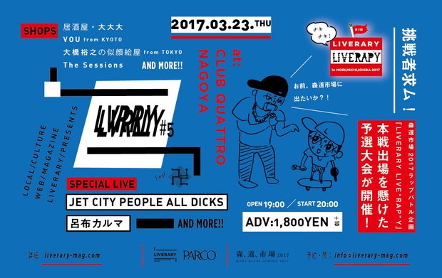 「LIVERARY LIVERALLY #05」