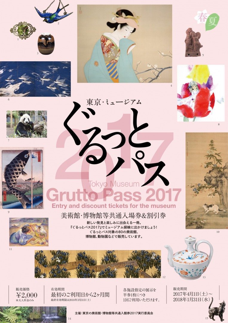 けもフレ好きは必携！ 2000円で動物園などを周れる「ぐるっとパス」
