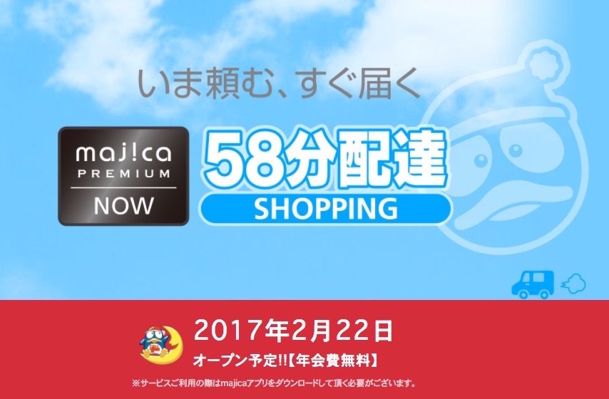 画像はマジカプレミアムナウ（majica Premium Now）Webサイトスクリーンショット