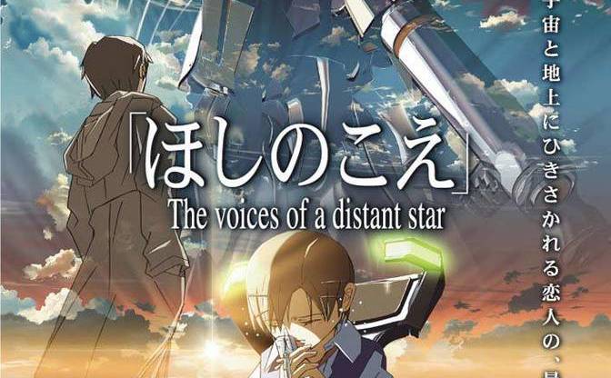 新海誠監督デビュー作 ほしのこえ15th に見る 君の名は へ続く原点 Kai You Net