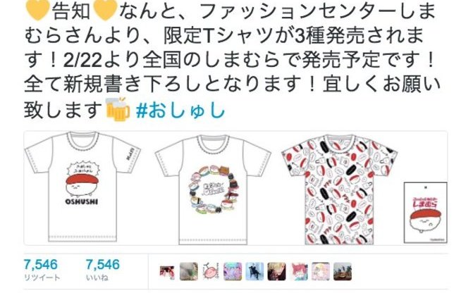 おしゅしtシャツ3種が1500円 ファッションセンターしまむらに急げ Kai You Net