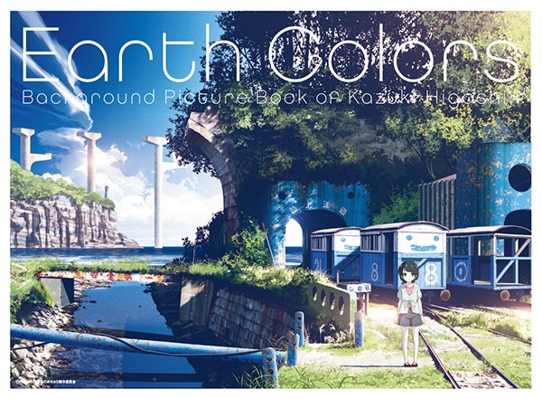 書籍『Earth Colors』表紙
