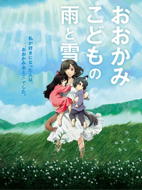 おおかみこどもの雨と雪_key