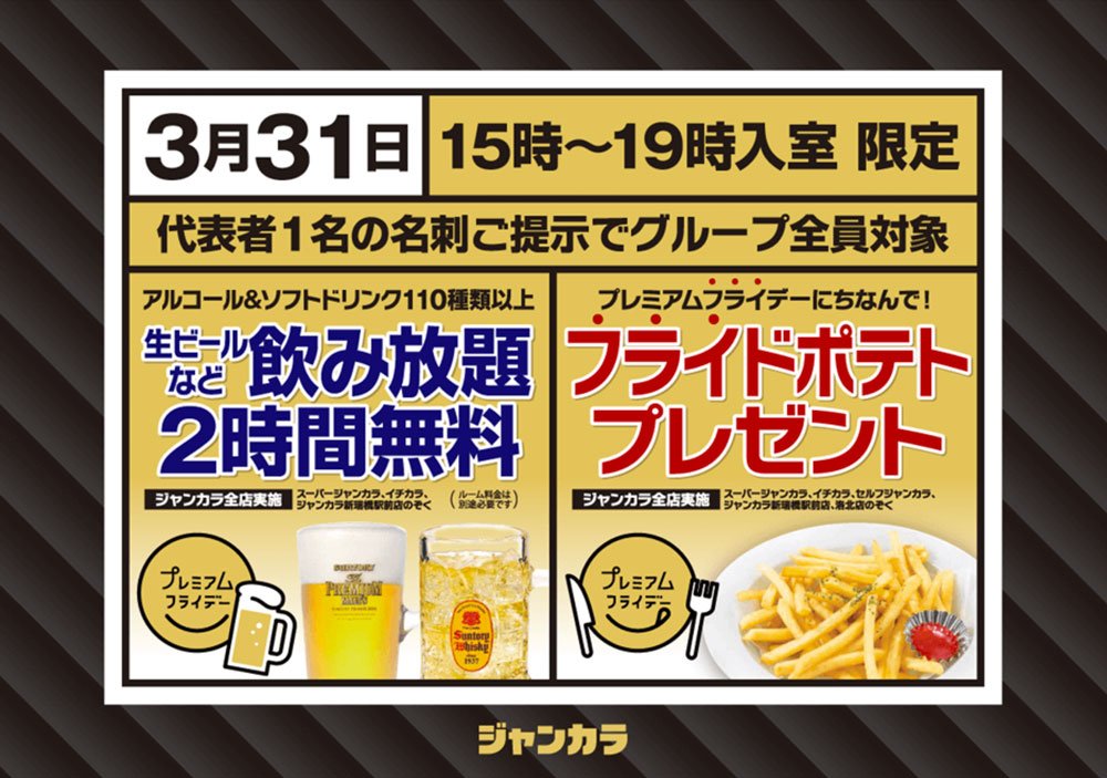 ジャンボカラオケ広場