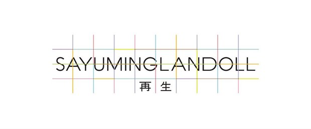 画像は「SAYUMINGLANDOLL~再生~」公式Webサイトより