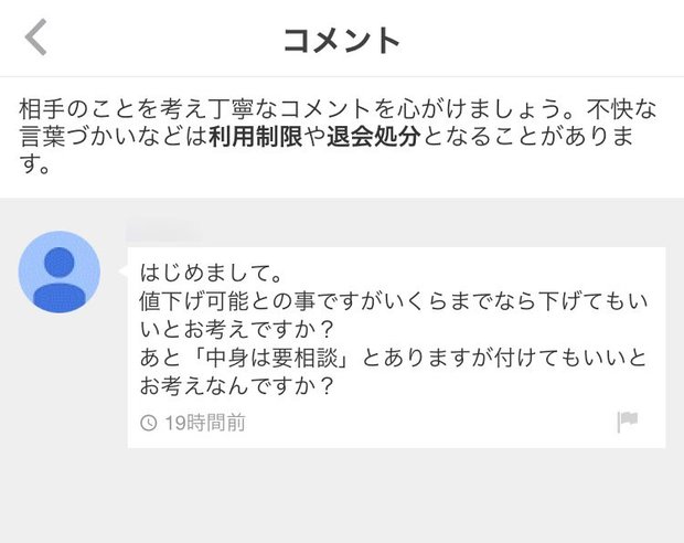 メルカリで売られていた「学位記」/フリマアプリ「メルカリ」スクリーンショット 5