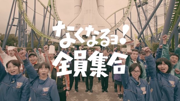 2017年春スペースワールドCM「所信表明篇」30秒バージョン