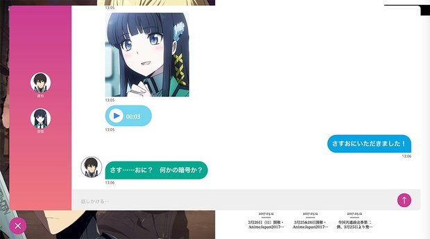 『魔法科高校の劣等生』と人工知能サービス「PROJECT Samantha」のコラボサービス画面2