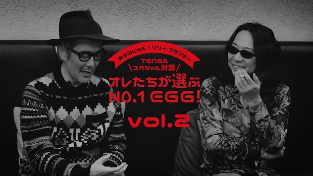みうらじゅん×リリー・フランキー スペシャル対談実現! オレたちが選ぶNo.1 EGG! 2