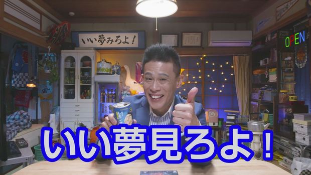 【ゲーム実況】柳沢慎吾が実況プレイいい夢みろよTV | #昭和からやってきたYouTuber 5