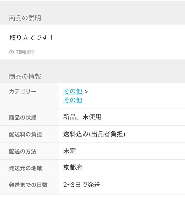 メルカリで売られていた「学位記」/フリマアプリ「メルカリ」スクリーンショット 3