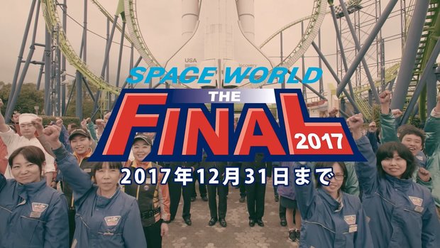 2017年春スペースワールドCM「所信表明篇」30秒バージョン スクリーンショット 3