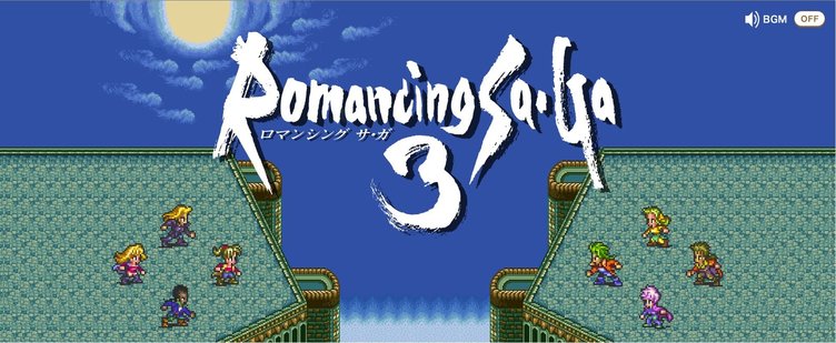 「ロマサガ3」リマスター版を発表！ 不朽の名作RPGがスマホで遊べる