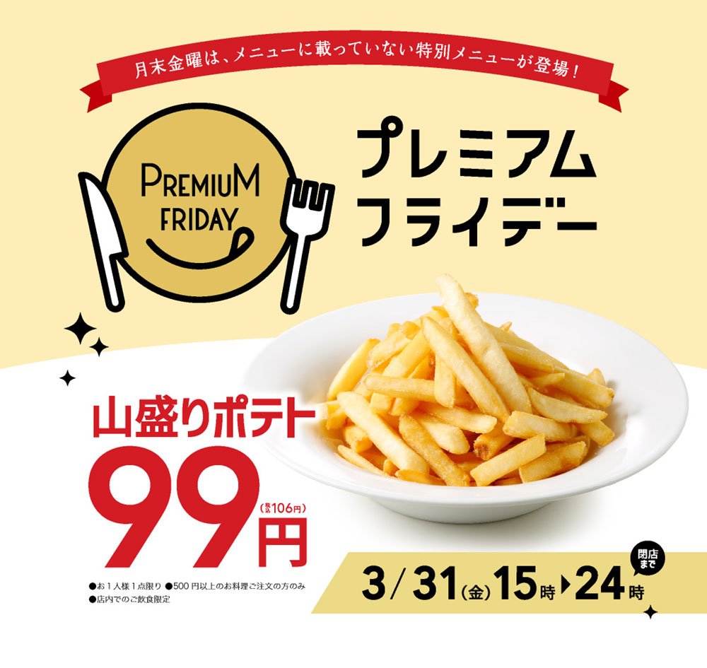 デニーズ