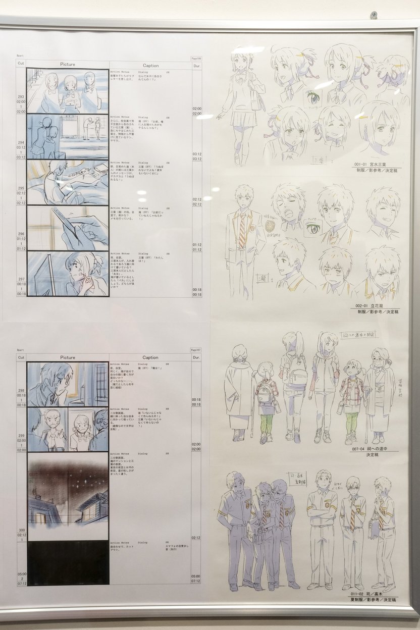 君の名は。』『ほしのこえ』絵コンテを掲載！ 新海誠の軌跡追う展示