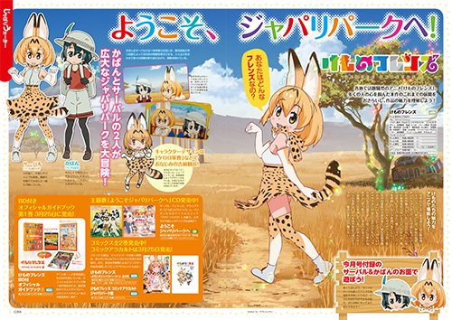 けものフレンズ特集記事