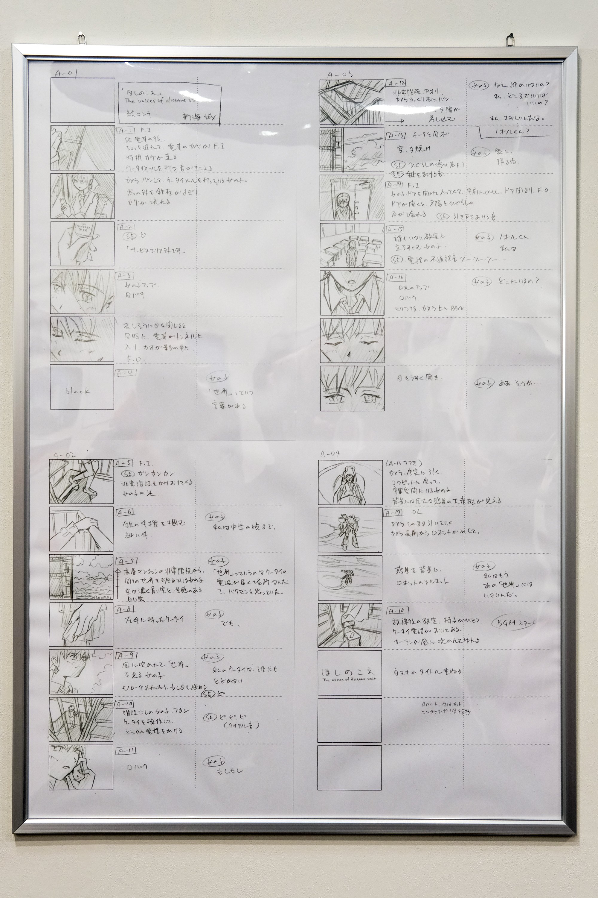 新海誠の特設展示7