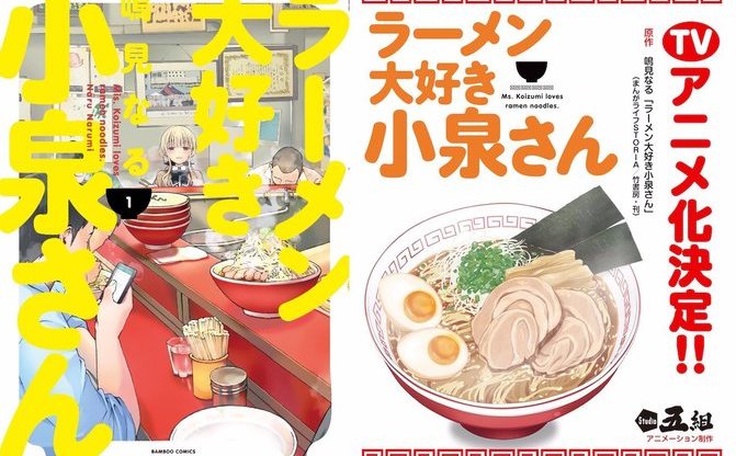 ラーメン大好き小泉さん アニメ化 美人jkがストイックに麺と対峙 Kai You Net
