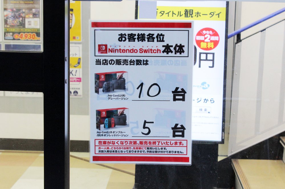 『Nintendo Switch』ゲオ北新宿店での発売の様子0
