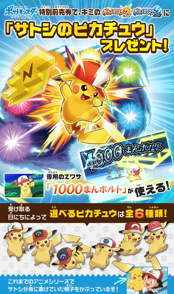 劇場版『ポケモン』特別前売券で「サトシのピカチュウ」がもらえる