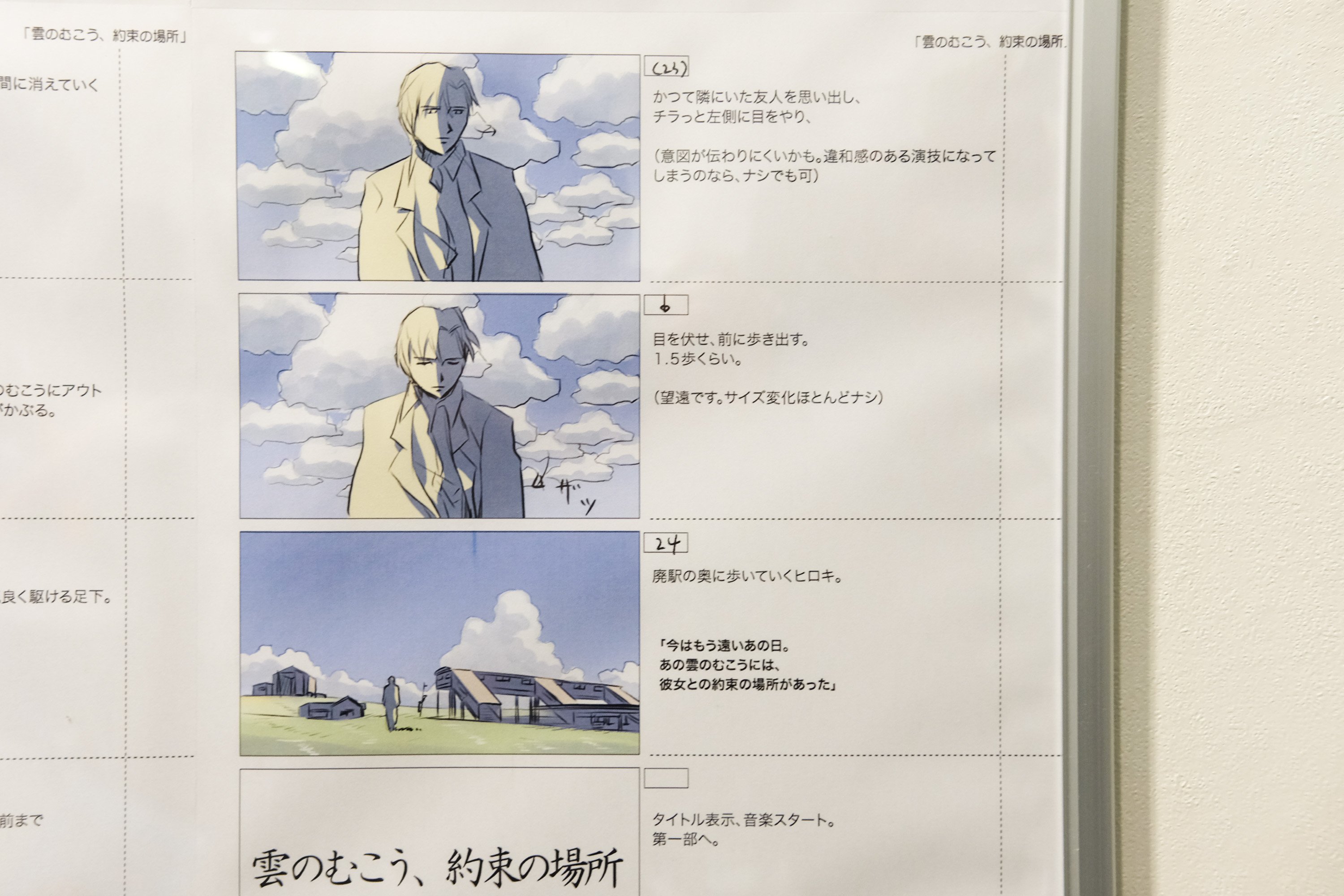 新海誠の特設展示5