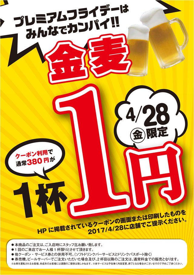 すたみな太郎