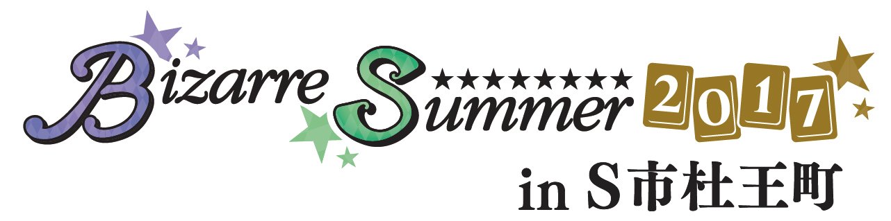 Bizarre Summer 2017