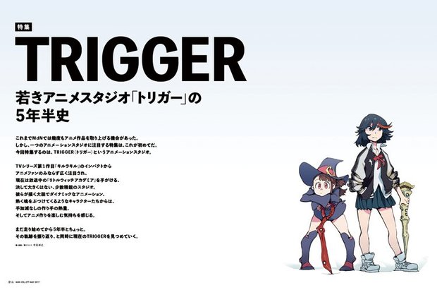 MdN『キルラキル』『リトルウィッチ』TRIGGER特集 若きアニメスタジオ