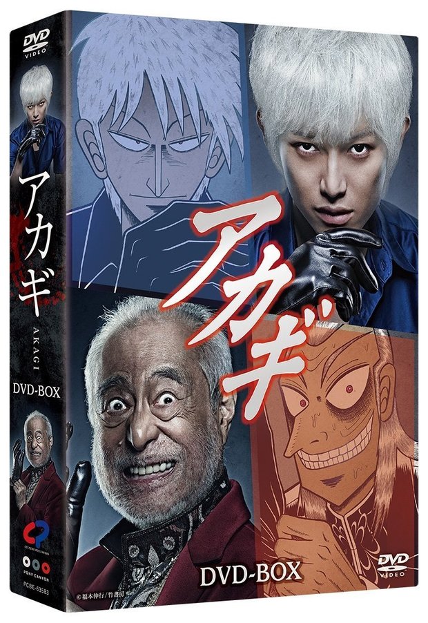 アカギ/画像はAmazonより