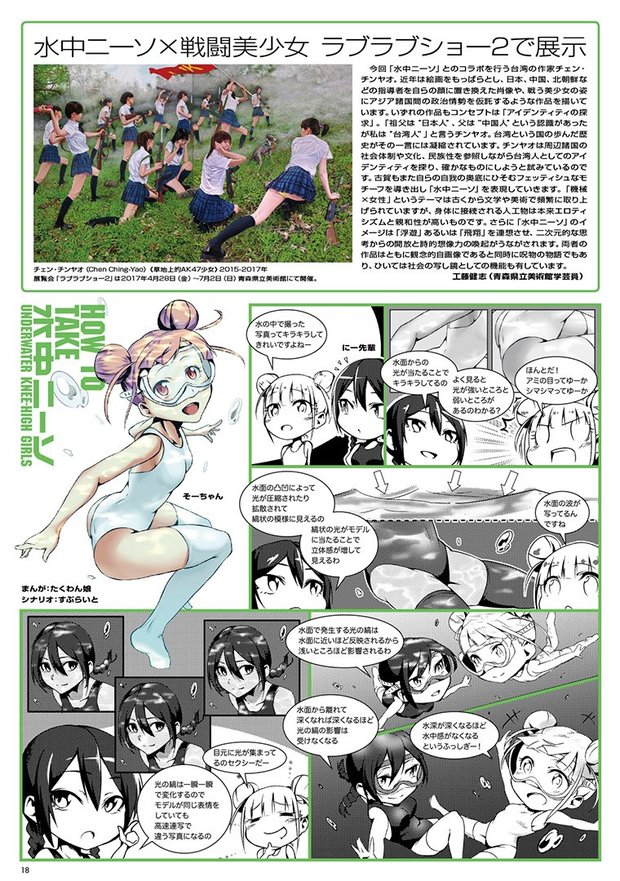 『月刊水中ニーソR』5月号_18