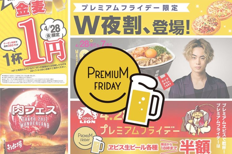 ビールがお得すぎる4月28日のプレミアムフライデー注目の外食5選　菅田将暉コラボも！