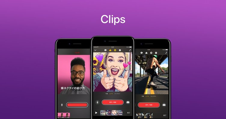 Appleの動画アプリ「Clips」をディレクターが触ってみた　字幕吹き込みが楽しい！