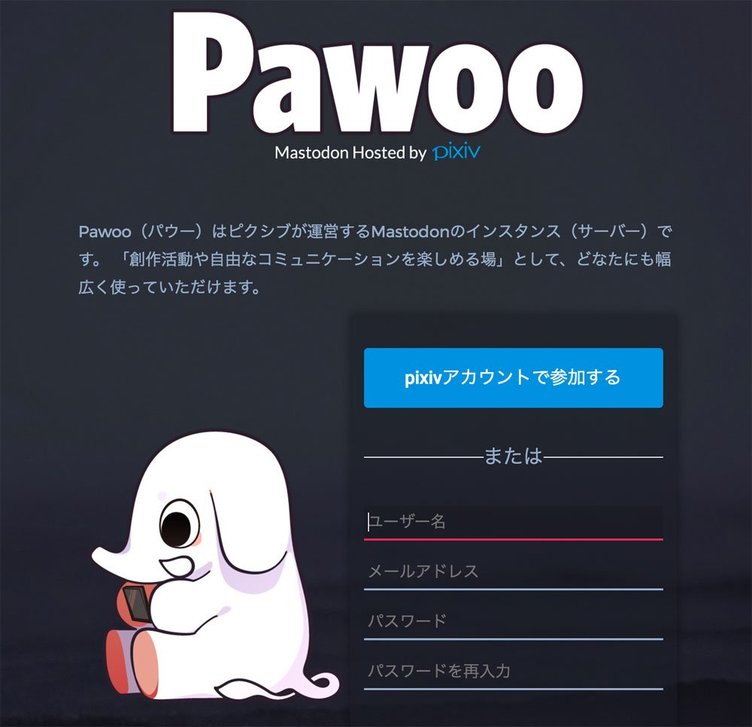 【マストドン】pixiv運営インスタンス「Pawoo」 Android版アプリを提供開始