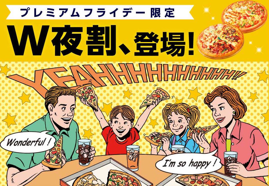 ピザハット